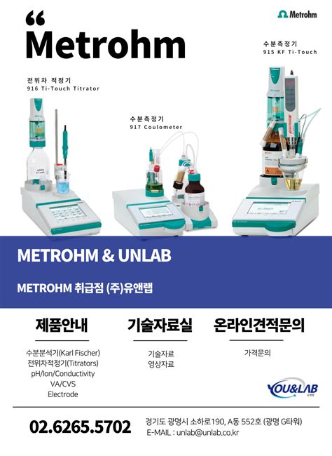 metrohm 수분 측정기|kf 수분 측정법.